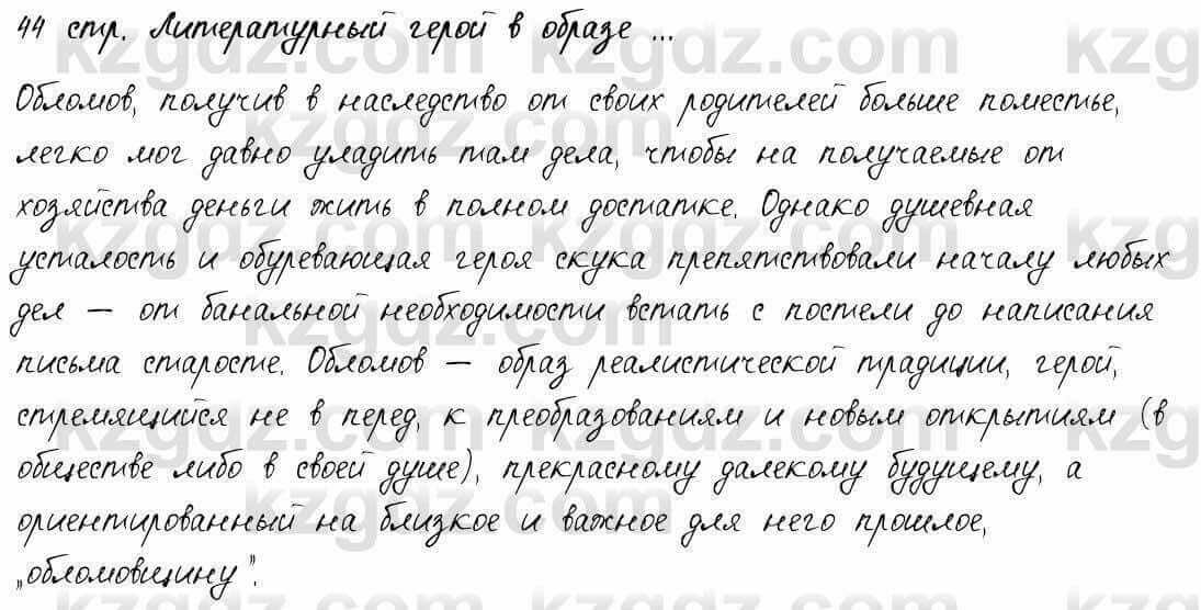 Русский язык и литература Шашкина 11 ОГН класс 2019 Упражнение 1