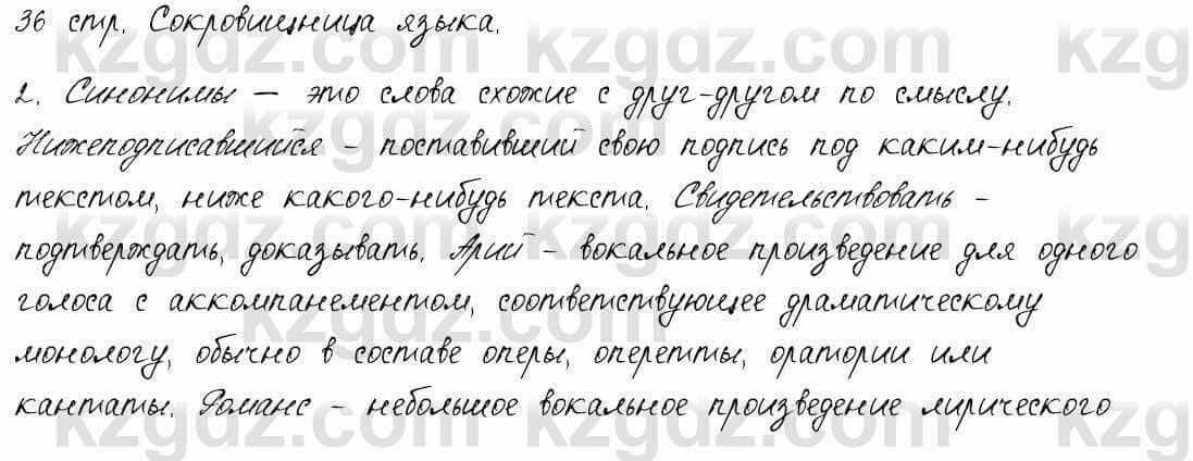 Русский язык и литература Шашкина 11 ОГН класс 2019 Упражнение 1