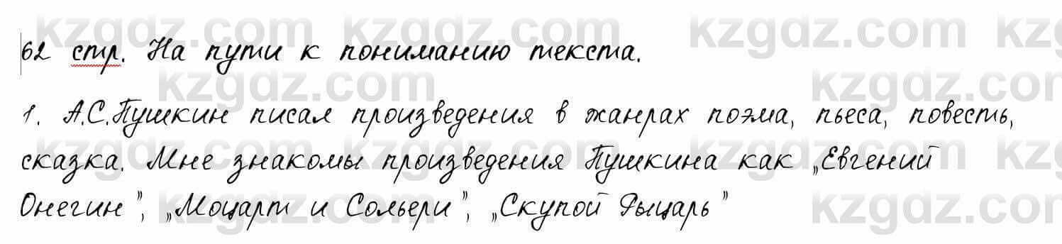 Русский язык и литература Шашкина 11 ОГН класс 2019 Упражнение 1