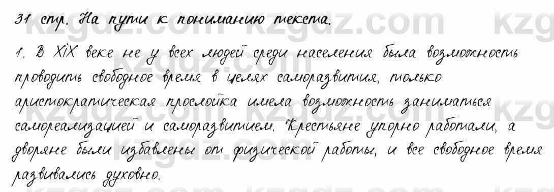 Русский язык и литература Шашкина 11 ОГН класс 2019 Упражнение 1