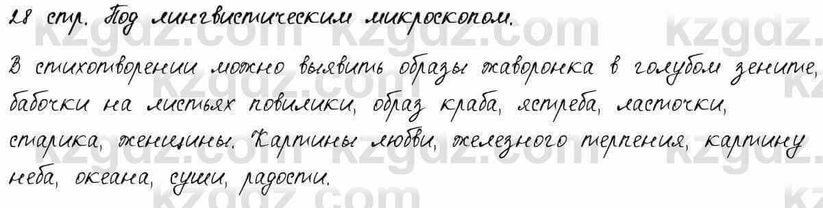 Русский язык и литература Шашкина 11 ОГН класс 2019 Упражнение 2