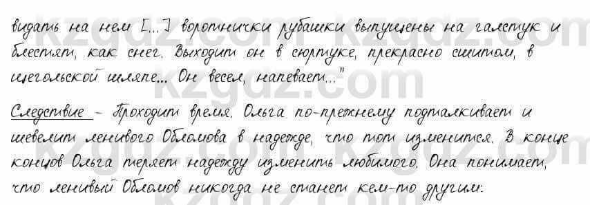 Русский язык и литература Шашкина 11 ОГН класс 2019 Упражнение 1