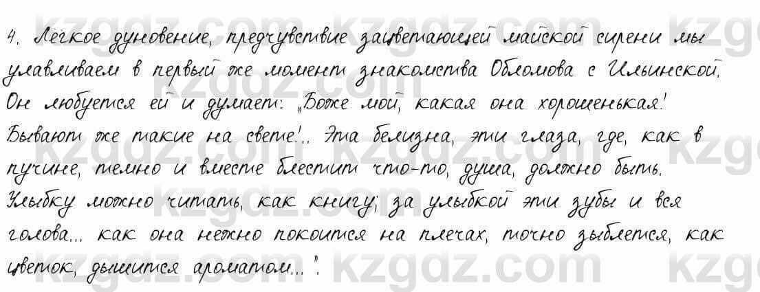 Русский язык и литература Шашкина 11 ОГН класс 2019 Упражнение 6