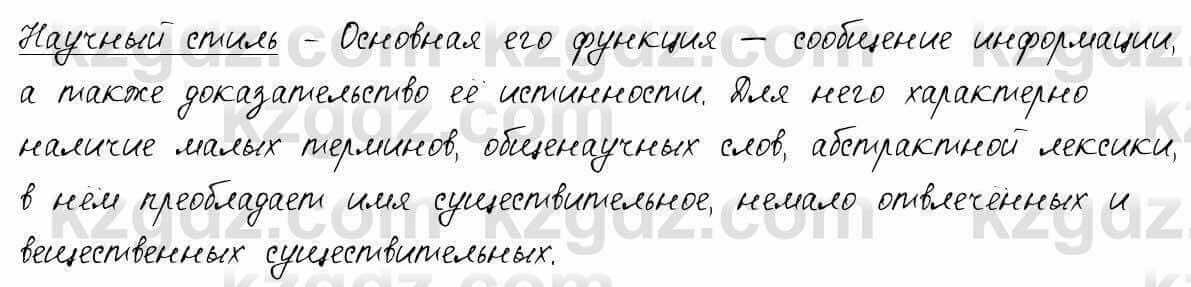 Русский язык и литература Шашкина 11 ОГН класс 2019 Упражнение 2