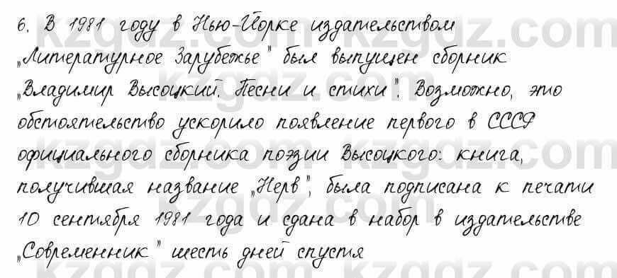 Русский язык и литература Шашкина 11 ОГН класс 2019 Упражнение 6