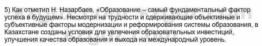 Русский язык и литература Шашкина 11 ОГН класс 2019 Упражнение 5