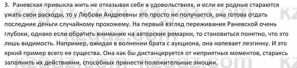 Русский язык и литература Шашкина 11 ОГН класс 2019 Упражнение 3