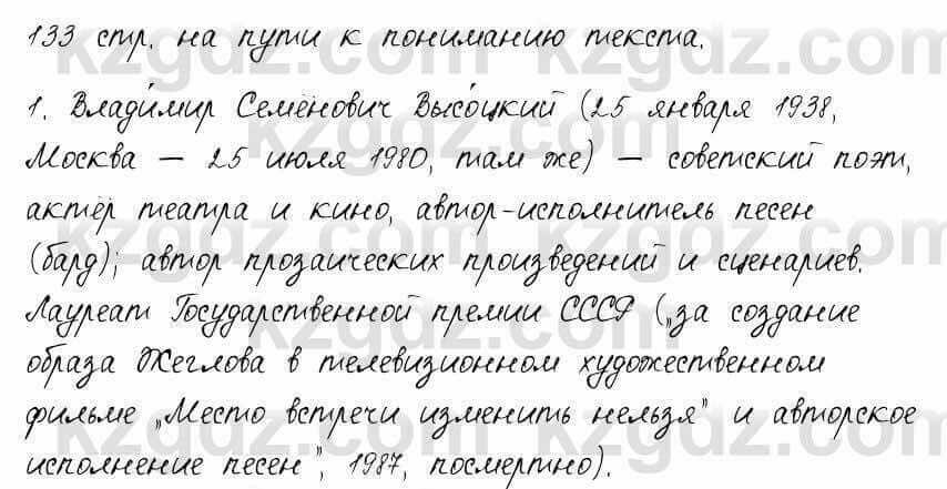 Русский язык и литература Шашкина 11 ОГН класс 2019 Упражнение 1