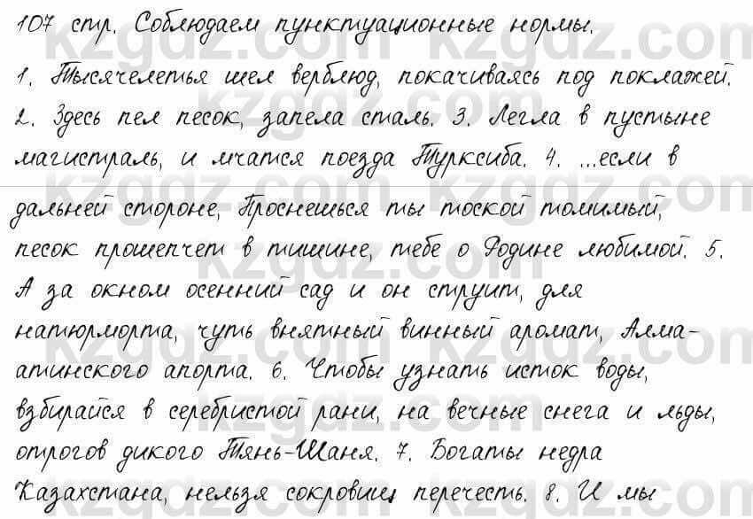 Русский язык и литература Шашкина 11 ОГН класс 2019 Упражнение 10