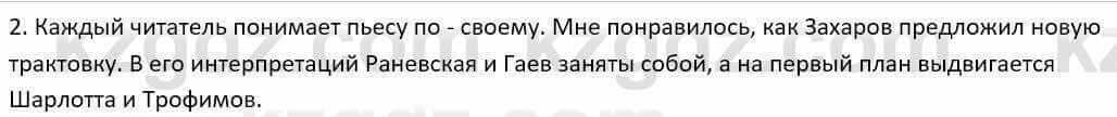 Русский язык и литература Шашкина 11 ОГН класс 2019 Упражнение 2