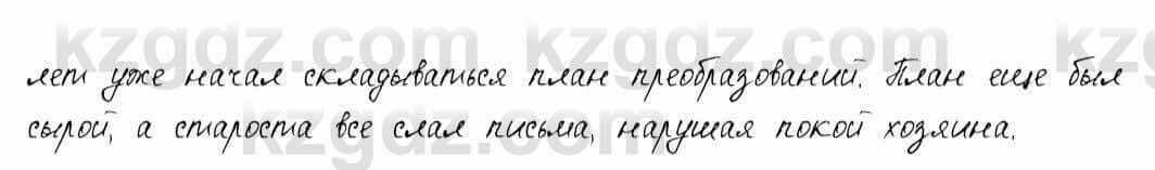 Русский язык и литература Шашкина 11 ОГН класс 2019 Упражнение 3