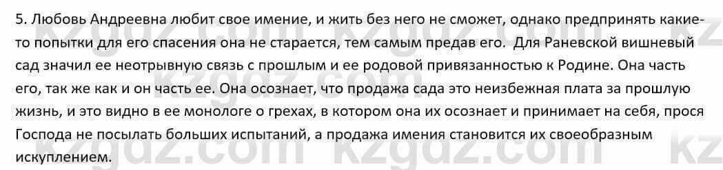 Русский язык и литература Шашкина 11 ОГН класс 2019 Упражнение 5