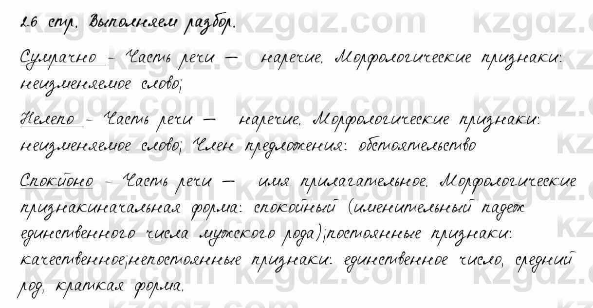 Русский язык и литература Шашкина 11 ОГН класс 2019 Упражнение 2