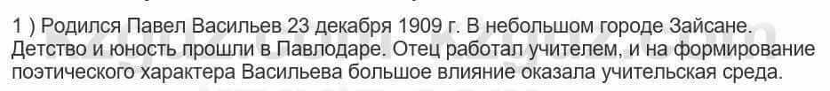 Русский язык и литература Шашкина 11 ОГН класс 2019 Упражнение 1