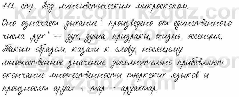 Русский язык и литература Шашкина 11 ОГН класс 2019 Упражнение 1