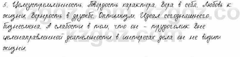 Русский язык и литература Шашкина 11 ОГН класс 2019 Упражнение 5