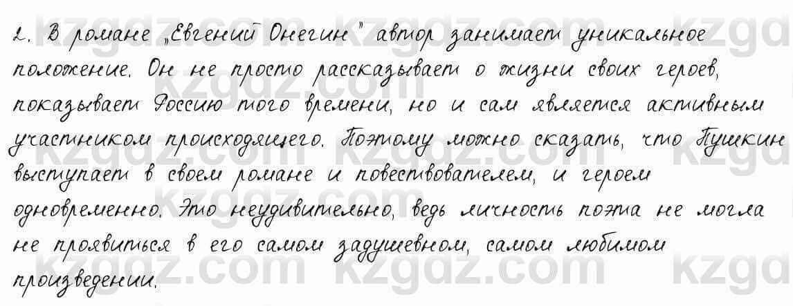 Русский язык и литература Шашкина 11 ОГН класс 2019 Упражнение 2