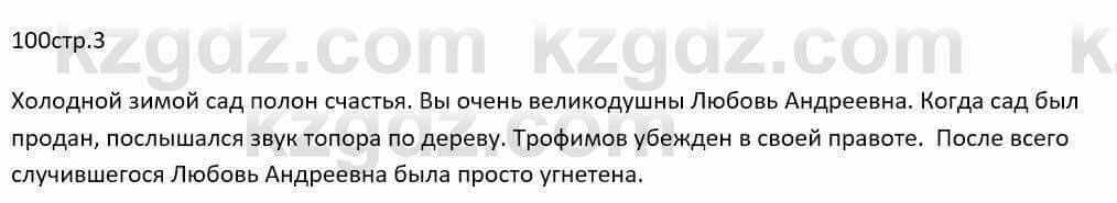 Русский язык и литература Шашкина 11 ОГН класс 2019 Упражнение 2