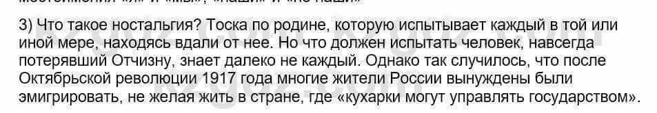 Русский язык и литература Шашкина 11 ОГН класс 2019 Упражнение 3