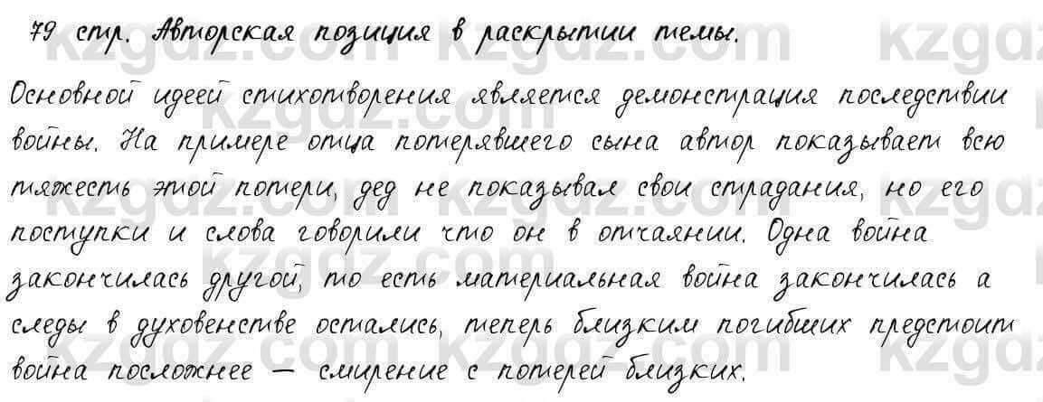 Русский язык и литература Шашкина 11 ОГН класс 2019 Упражнение 10