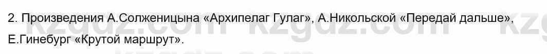 Русский язык и литература Шашкина 11 ОГН класс 2019 Упражнение 2