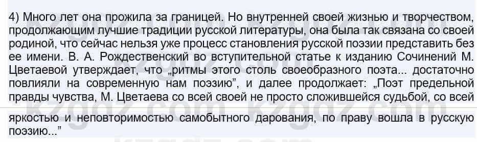 Русский язык и литература Шашкина 11 ОГН класс 2019 Упражнение 4