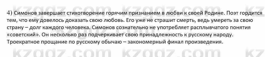 Русский язык и литература Шашкина 11 ОГН класс 2019 Упражнение 4