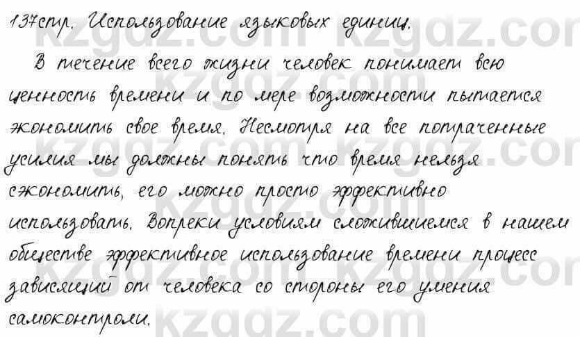 Русский язык и литература Шашкина 11 ОГН класс 2019 Упражнение 2