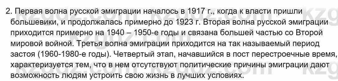 Русский язык и литература Шашкина 11 ОГН класс 2019 Упражнение 2