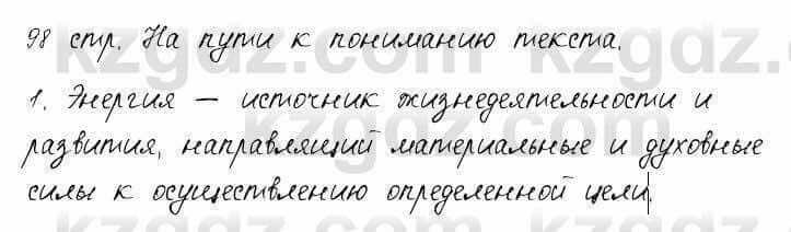 Русский язык и литература Шашкина 11 ОГН класс 2019 Упражнение 1