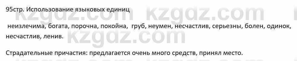 Русский язык и литература Шашкина 11 ОГН класс 2019 Упражнение 1