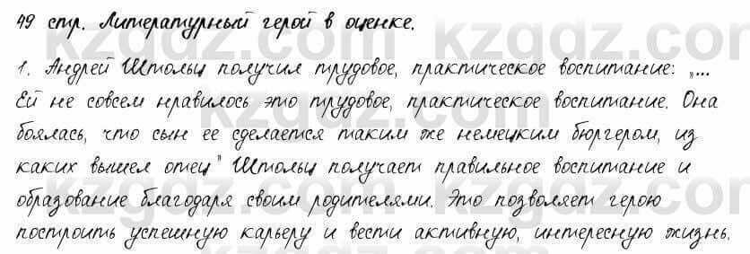 Русский язык и литература Шашкина 11 ОГН класс 2019 Упражнение 1