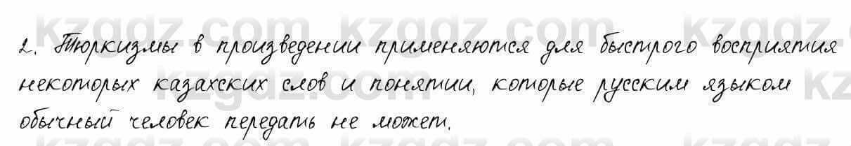 Русский язык и литература Шашкина 11 ОГН класс 2019 Упражнение 1