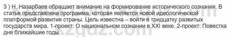 Русский язык и литература Шашкина 11 ОГН класс 2019 Упражнение 3