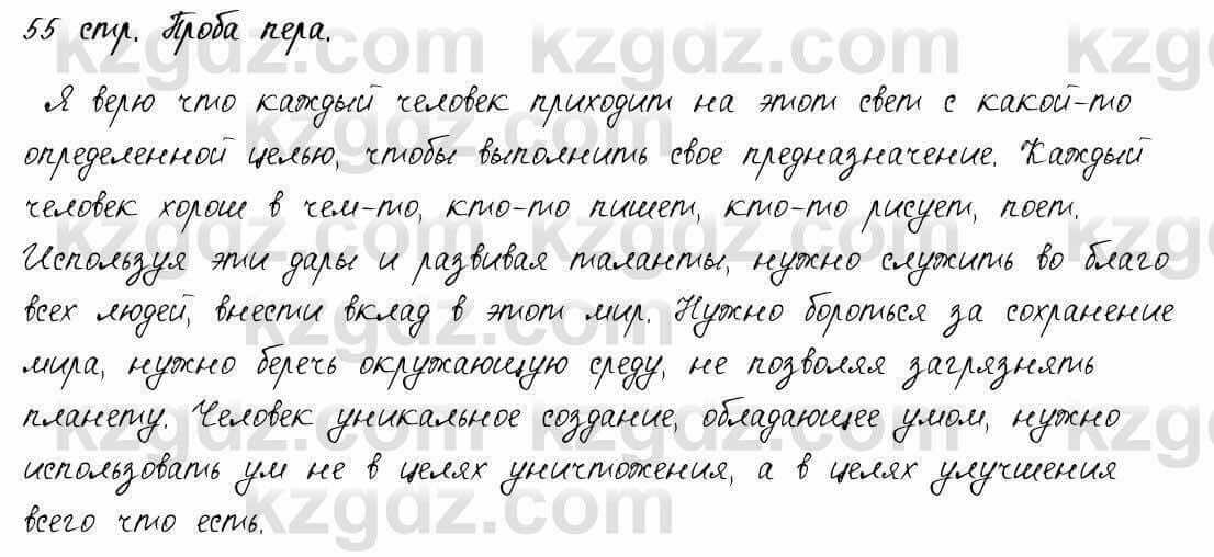 Русский язык и литература Шашкина 11 ОГН класс 2019 Упражнение 2