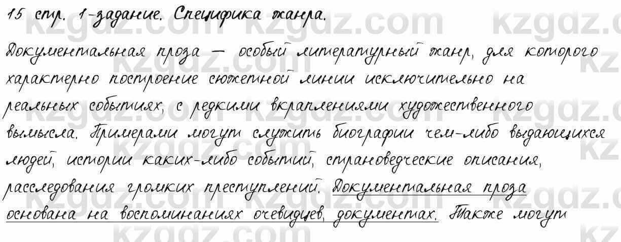 Русский язык и литература Шашкина 11 ОГН класс 2019 Упражнение 1