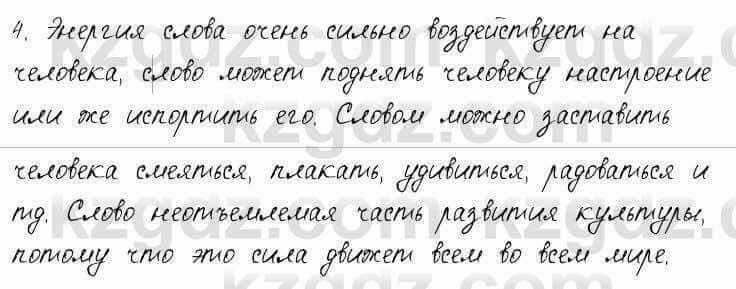 Русский язык и литература Шашкина 11 ОГН класс 2019 Упражнение 4