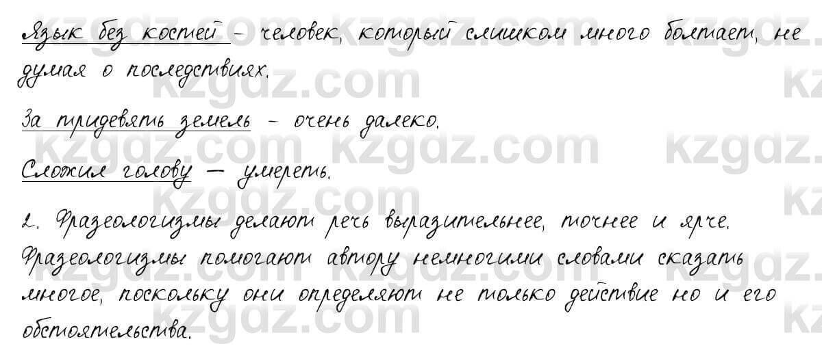 Русский язык и литература Шашкина 11 ОГН класс 2019 Упражнение 2