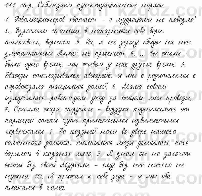 Русский язык и литература Шашкина 11 ОГН класс 2019 Упражнение 1