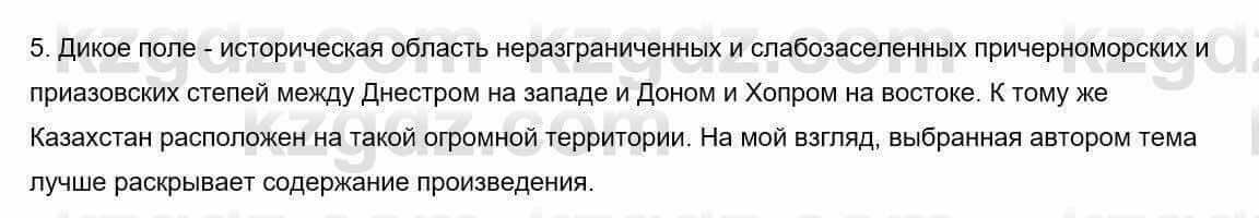 Русский язык и литература Шашкина 11 ОГН класс 2019 Упражнение 5