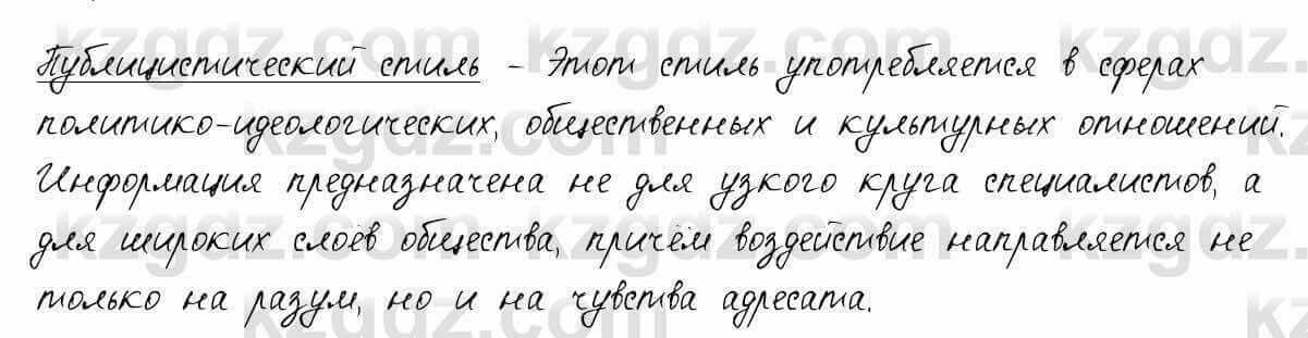 Русский язык и литература Шашкина 11 ОГН класс 2019 Упражнение 2