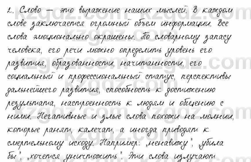 Русский язык и литература Шашкина 11 ОГН класс 2019 Упражнение 2