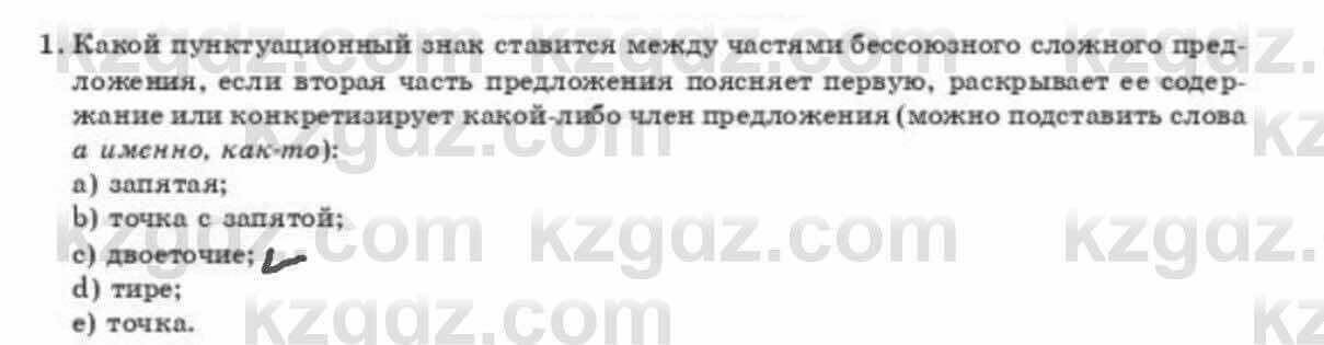 Русский язык и литература Шашкина 11 ОГН класс 2019 Упражнение 1