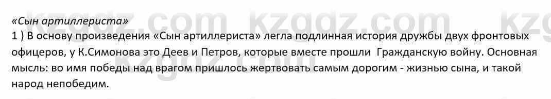 Русский язык и литература Шашкина 11 ОГН класс 2019 Упражнение 1