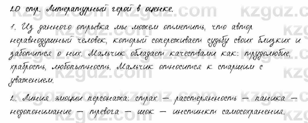 Русский язык и литература Шашкина 11 ОГН класс 2019 Упражнение 1