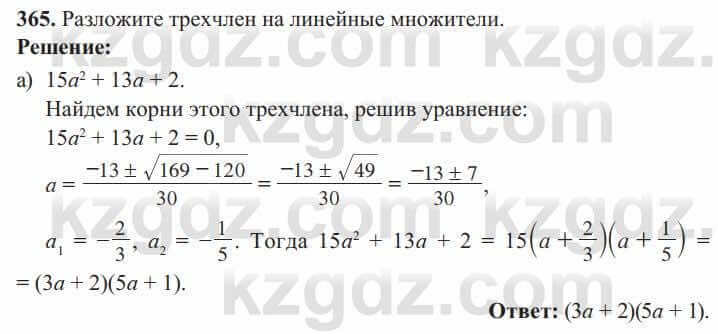 Алгебра Солтан 8 класс 2020 Упражнение 365