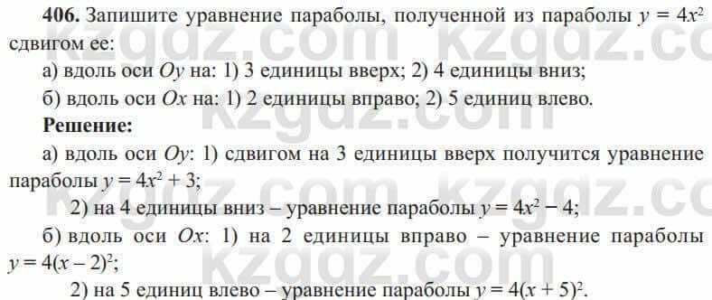 Алгебра Солтан 8 класс 2020 Упражнение 406