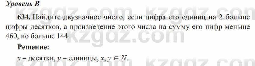 Алгебра Солтан 8 класс 2020 Упражнение 634