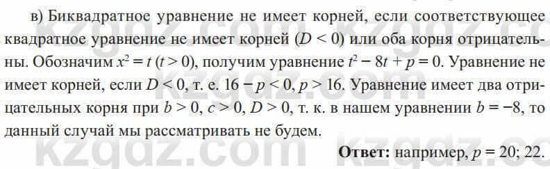 Алгебра Солтан 8 класс 2020 Упражнение 304