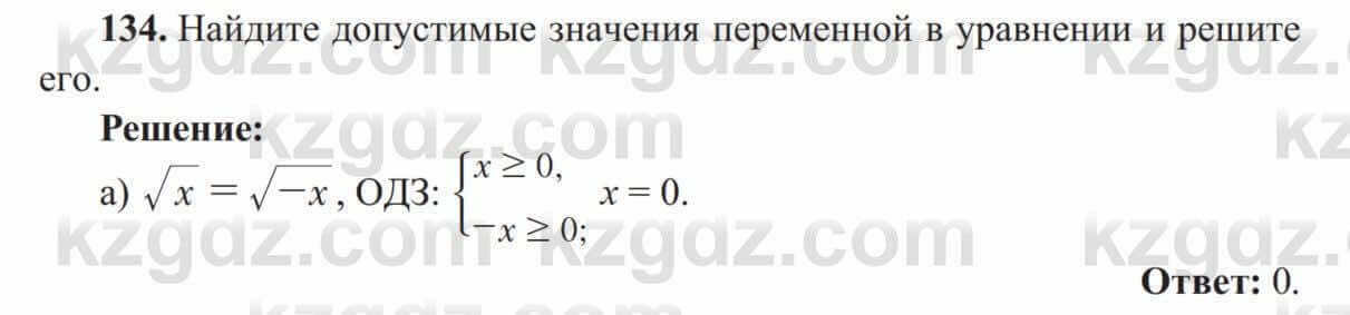 Алгебра Солтан 8 класс 2020 Упражнение 134